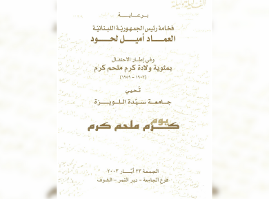 صورة الأب من خلال مؤلفات كرم ملحم كرم